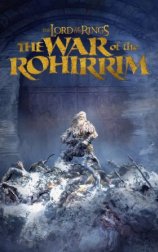 The Lord of the Rings: The War of the Rohirrim