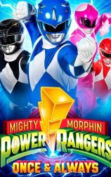 Mighty Morphin Power Rangers: Ayer, hoy y siempre