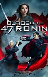 La espada de los 47 Ronin