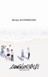 Evangelion: 3.0+1.0 Thrice Upon a Time